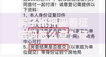 房子抵押要看征信吗怎么查？征信审查全流程解析