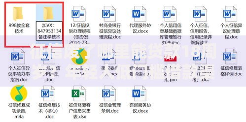 征信废了哪里能贷款18周岁？年轻人低门槛借款渠道深度解析