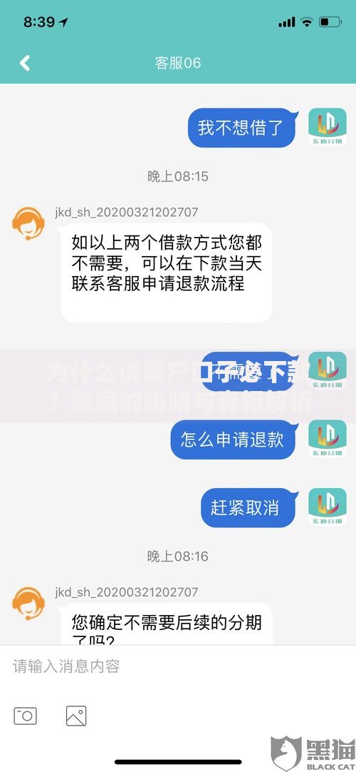 为什么说黑户口子必下款？隐藏的陷阱与真相解析