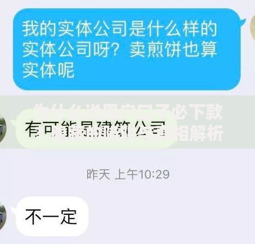 为什么说黑户口子必下款？隐藏的陷阱与真相解析