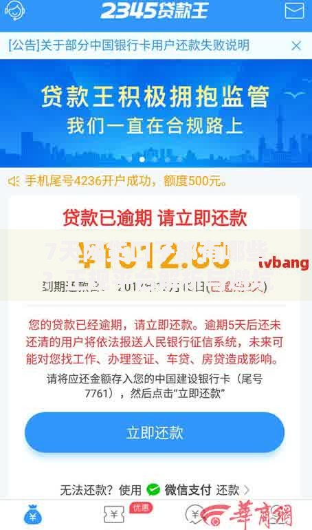 7天网贷口子都有哪些？正规平台解析与避坑指南