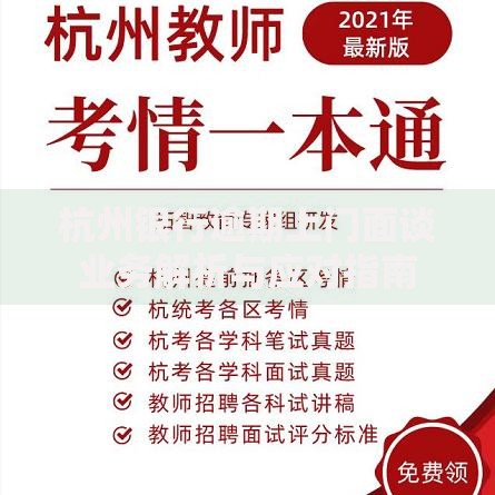 杭州银行逾期上门面谈业务解析与应对指南