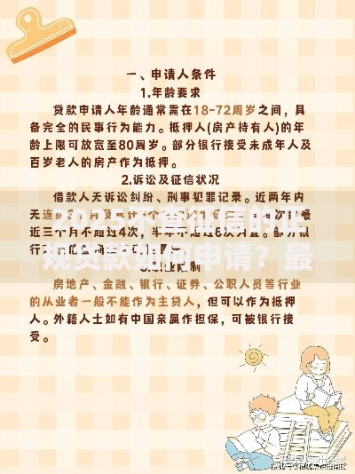 2025不查征信的正规贷款如何申请？最新政策解析
