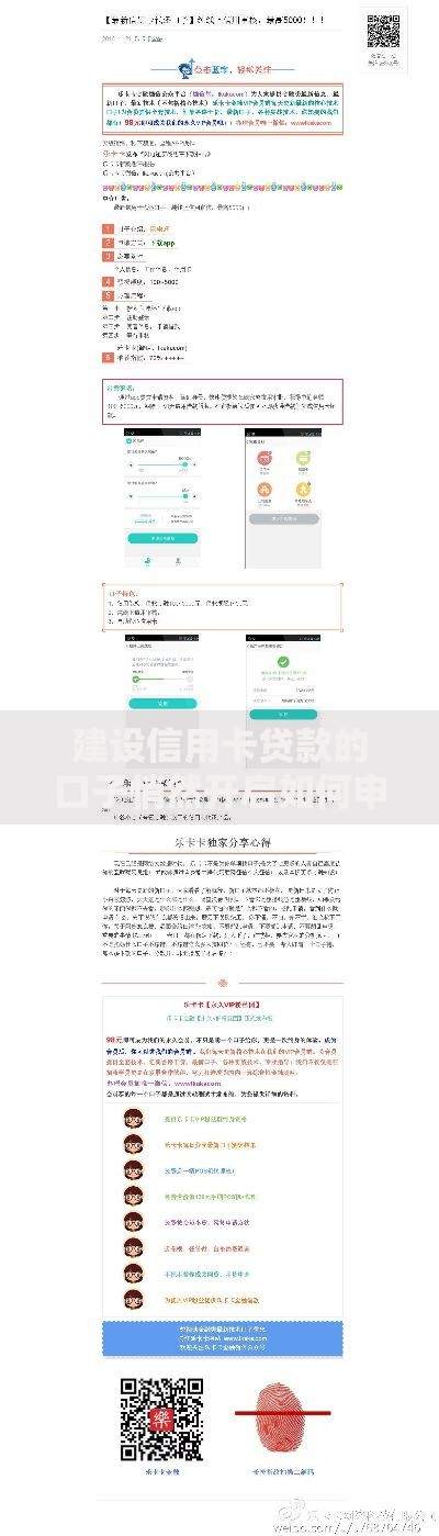 建设信用卡贷款的口子悄然开启如何申请？