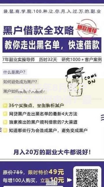 2025年8月黑户口子如何申请？最新低息贷款渠道解析