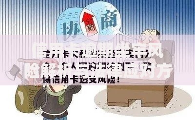 信用卡逾期坐牢风险解析与法律应对方案