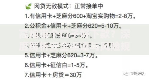 高炮哪个口子好下款？深度解析安全渠道与风险规避