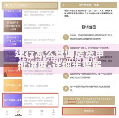 建行怎么查询房贷审批进度-详细步骤解析