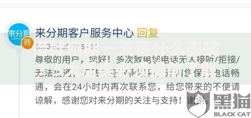 借款逾期一天有什么影响?5大后果必须提前了解 借款逾期一天有什么影响?5大后果必须提前了解