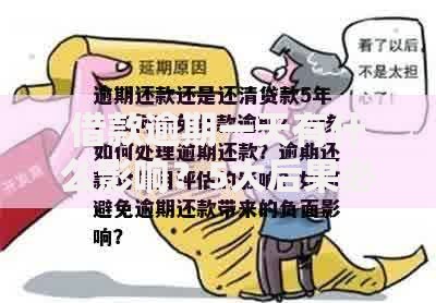 借款逾期一天有什么影响?5大后果必须提前了解 借款逾期一天有什么影响?5大后果必须提前了解