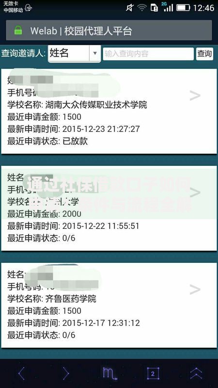 通过社保借款口子如何申请?条件与流程全解析 通过社保借款口子如何申请?条件与流程全解析