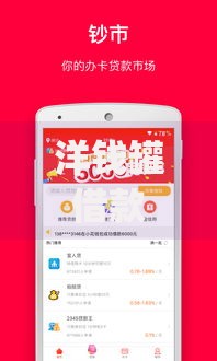 洋钱罐借款app下载官网全新上线：安全便捷的借贷新选择