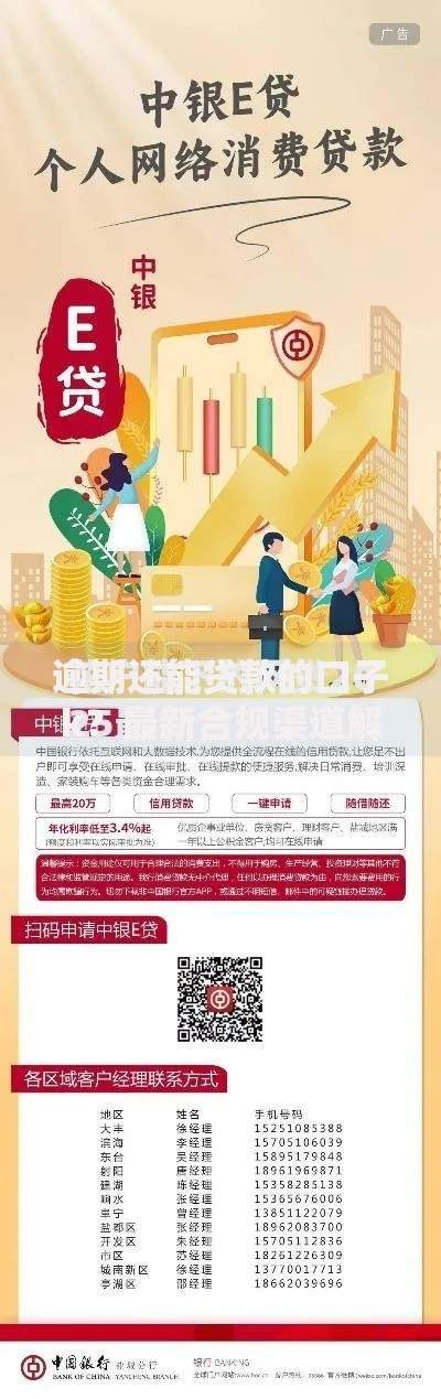 逾期还能贷款的口子k?最新合规渠道解析 逾期还能贷款的口子k?最新合规渠道解析