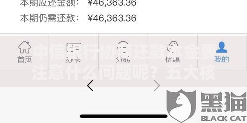 中信银行协商还款本金要注意什么问题呢?五大核心要点解析 中信银行协商还款本金要注意什么问题呢?五大核心要点解析