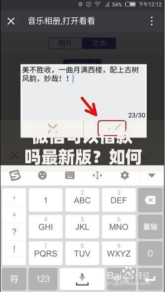 微信可以借款吗最新版？如何操作？流程解析