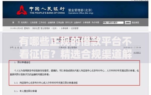 有哪些正规的借款平台不看征信？精选合规渠道解析