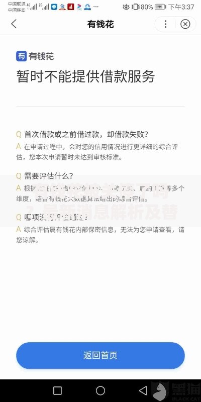 有钱花被关停了吗？最新消息解析及替代平台推荐