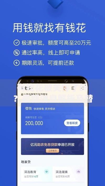 有钱花被关停了吗？最新消息解析及替代平台推荐