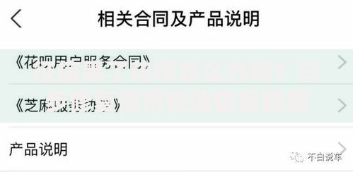 征信黑了花呗怎么办啊？三步修复信用快速恢复额度