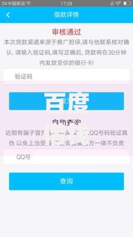 百度借钱app叫什么查征信？真实情况大揭秘