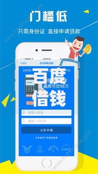 百度借钱app叫什么查征信？真实情况大揭秘