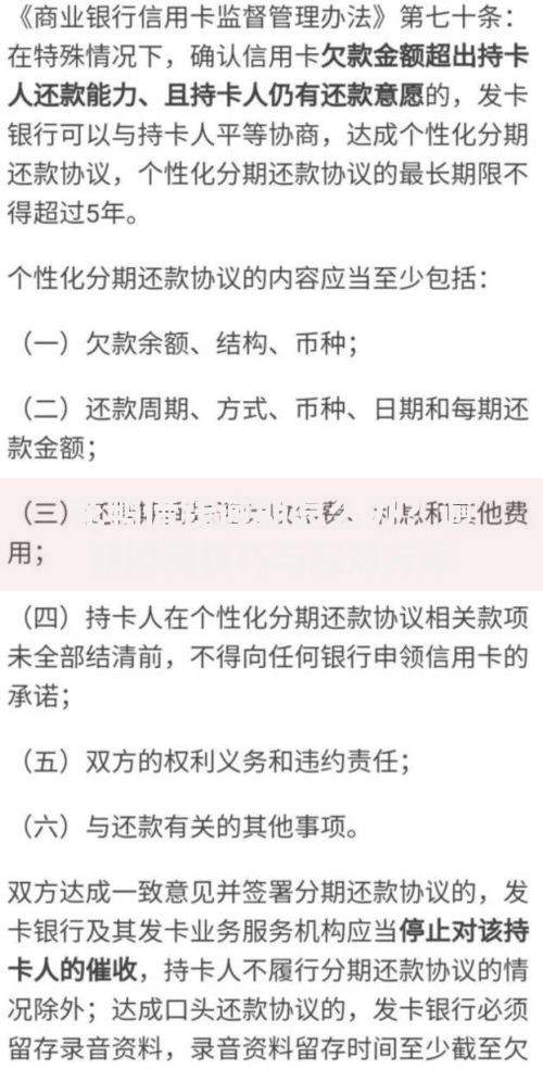 花鸭借钱逾期怎么办？逾期协商技巧与应对方案