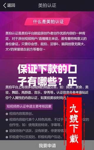 保证下款的口子有哪些？正规低息平台推荐与审核技巧解析