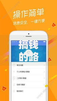 搞钱的路子网站手机：手机端快速贷款渠道全解析