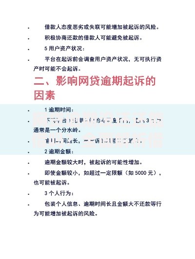 网贷逾期没还还能借吗？全面解析借款可能性与应对策略