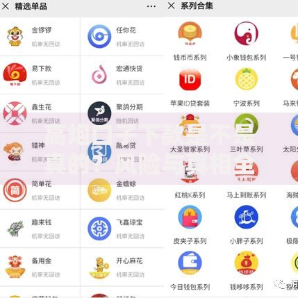 高炮口子下款是不是真的？风险与真相全解析