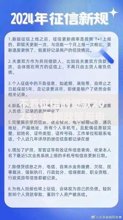 不看征信的贷款2025：最新政策与申请指南