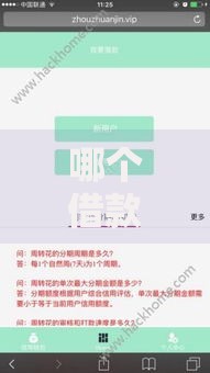 哪个借款口子容易下款？低门槛平台选择攻略