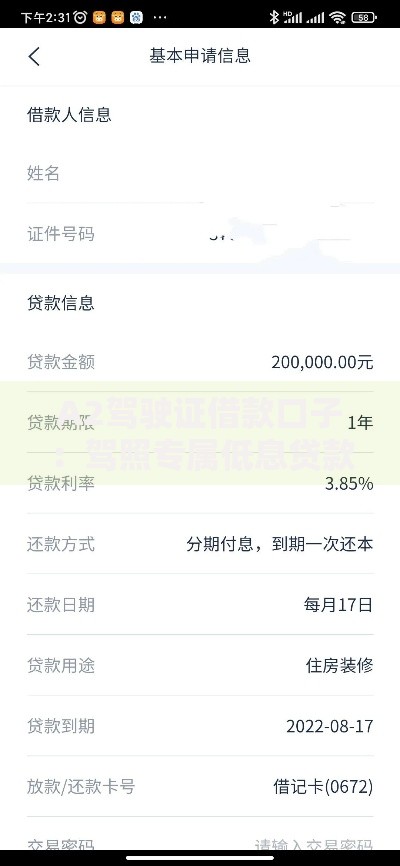 A2驾驶证借款口子：驾照专属低息贷款方案