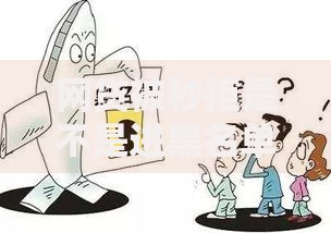 网贷被秒拒是不是进黑名单？5大核心原因解析