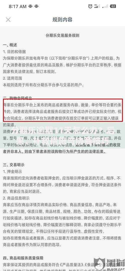 分期乐逾期11天怎么办?后果、补救措施与协商技巧解析 分期乐逾期11天怎么办?后果、补救措施与协商技巧解析