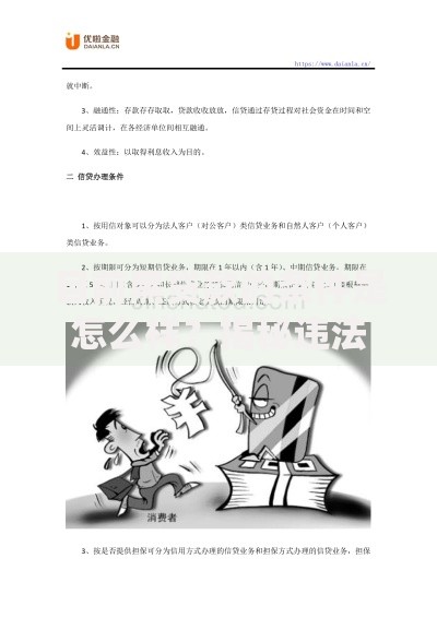 目前黑贷款的条件是怎么样？揭秘违法借贷的5大特征
