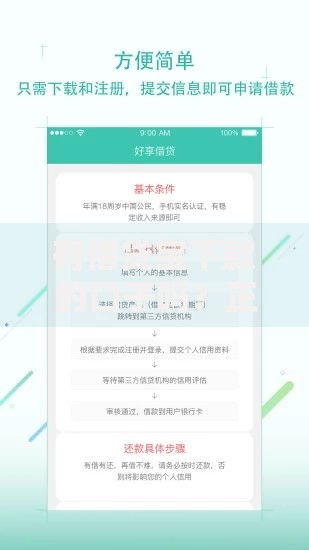 有借贷宝下款的口子吗？正规渠道深度解析