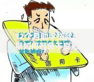 12个月助学贷款逾期如何避免不良影响？全面解析应对方案