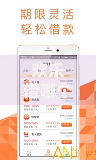欢乐借哪个口子：正规贷款平台选择全解析