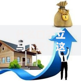 什么口子立马下款？这些渠道放款快审核简单