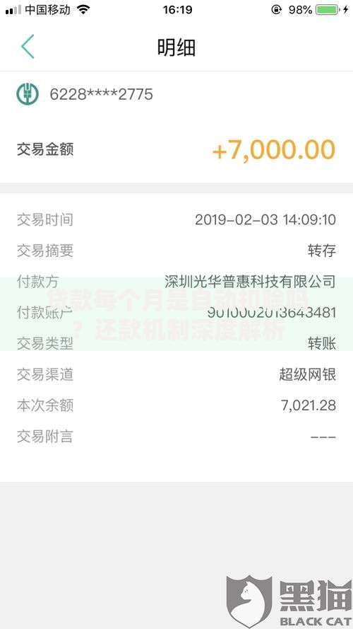 贷款每个月是自动扣除吗？还款机制深度解析