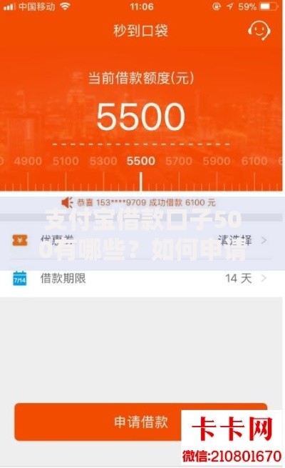 支付宝借款口子500有哪些？如何申请？注意事项全解析