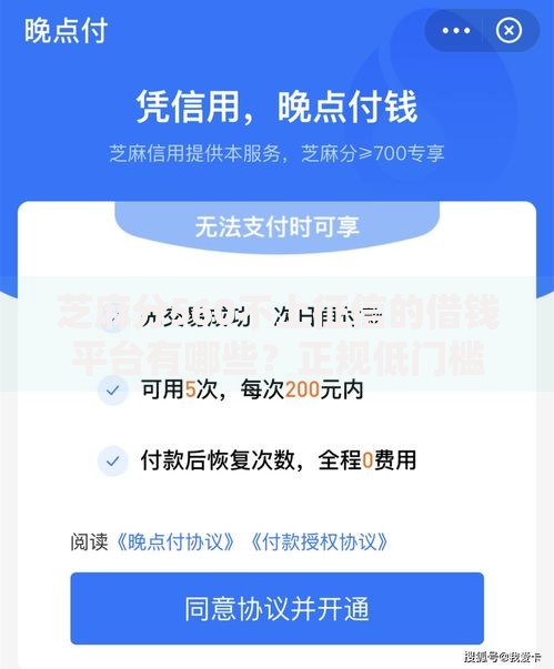 芝麻分560不上征信的借钱平台有哪些？正规低门槛渠道推荐