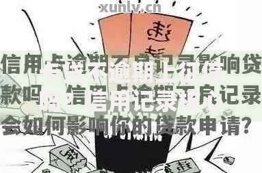 卡贷不逾期上征信吗？信用记录核心解析