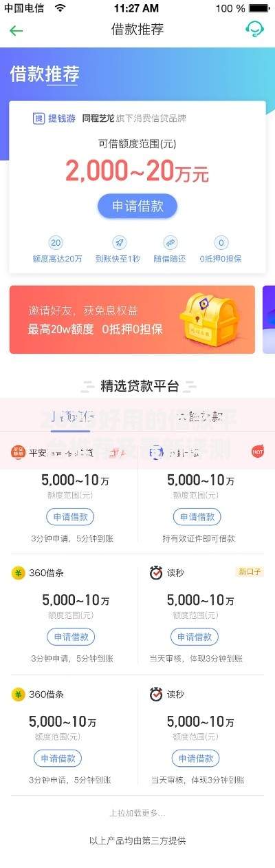 2025好用的借款平台推荐及最新评测指南
