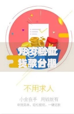 18岁秒批贷款分期口子如何申请？条件与流程详解