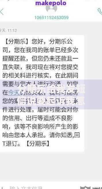 分期乐给我发短信说要起诉我怎么办？