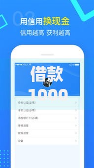 借款1000元马上放款的平台如何快速安全申请？