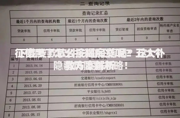 征信黑了怎么按揭房贷呢？五大补救方案解析