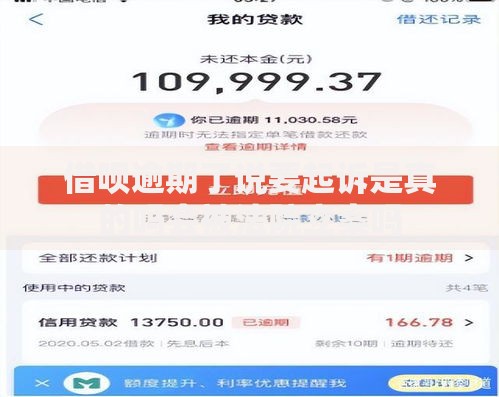 借呗逾期了说要起诉是真的吗会被法院立案吗
